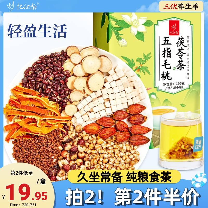 忆江南五指毛桃土茯苓茶去红豆薏米免煮袋泡湿男女三伏天养生茶包