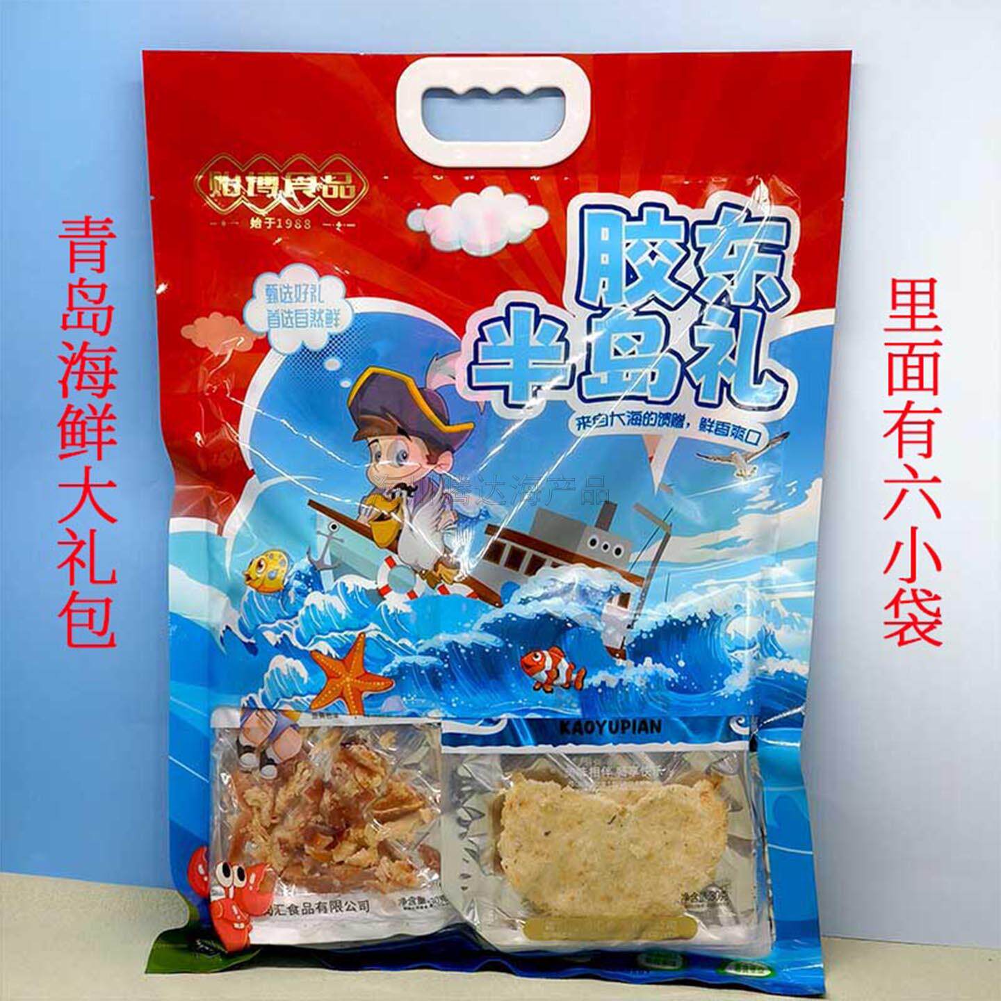 青岛特产海鲜大礼包休闲零食即食组合装海带凉粉烤鱼片小吃伴手礼