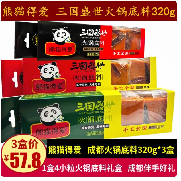 三国印三国盛世火锅底料320g*3盒四川特产微中特辣牛油颗粒火锅料