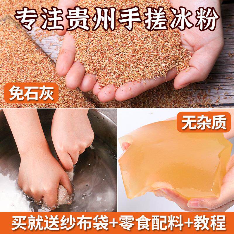 贵州特产野生手搓冰粉籽爱玉籽不加石灰凉粉薜荔籽送全套配料家用