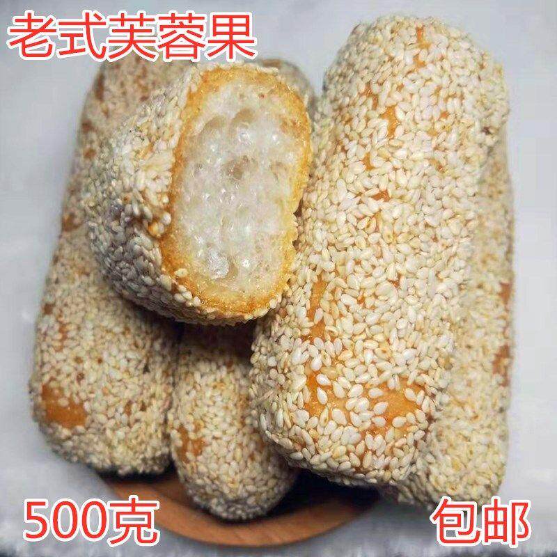 芝麻大雪枣大京果芙蓉果白糖京果纯手工制作怀旧零食糕点500g包邮