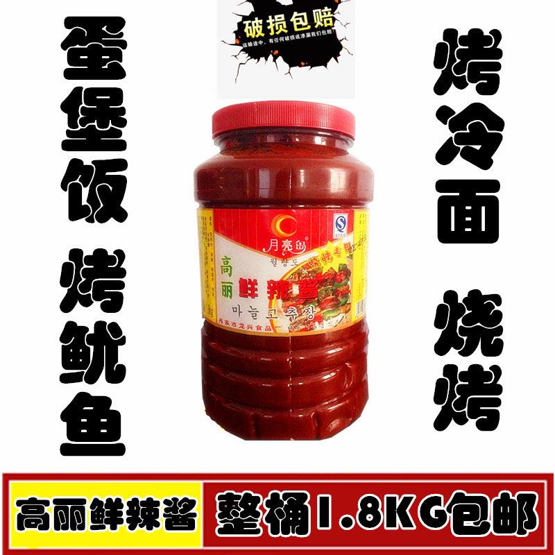 全国1桶包邮 1.8KG高丽鲜辣酱烧烤专用酱月亮岛辣椒酱调味酱