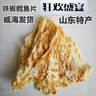 铁板够味儿零食铁板鳕鱼片烤大鳕鱼片肉够真实拉满回头客巨好吃