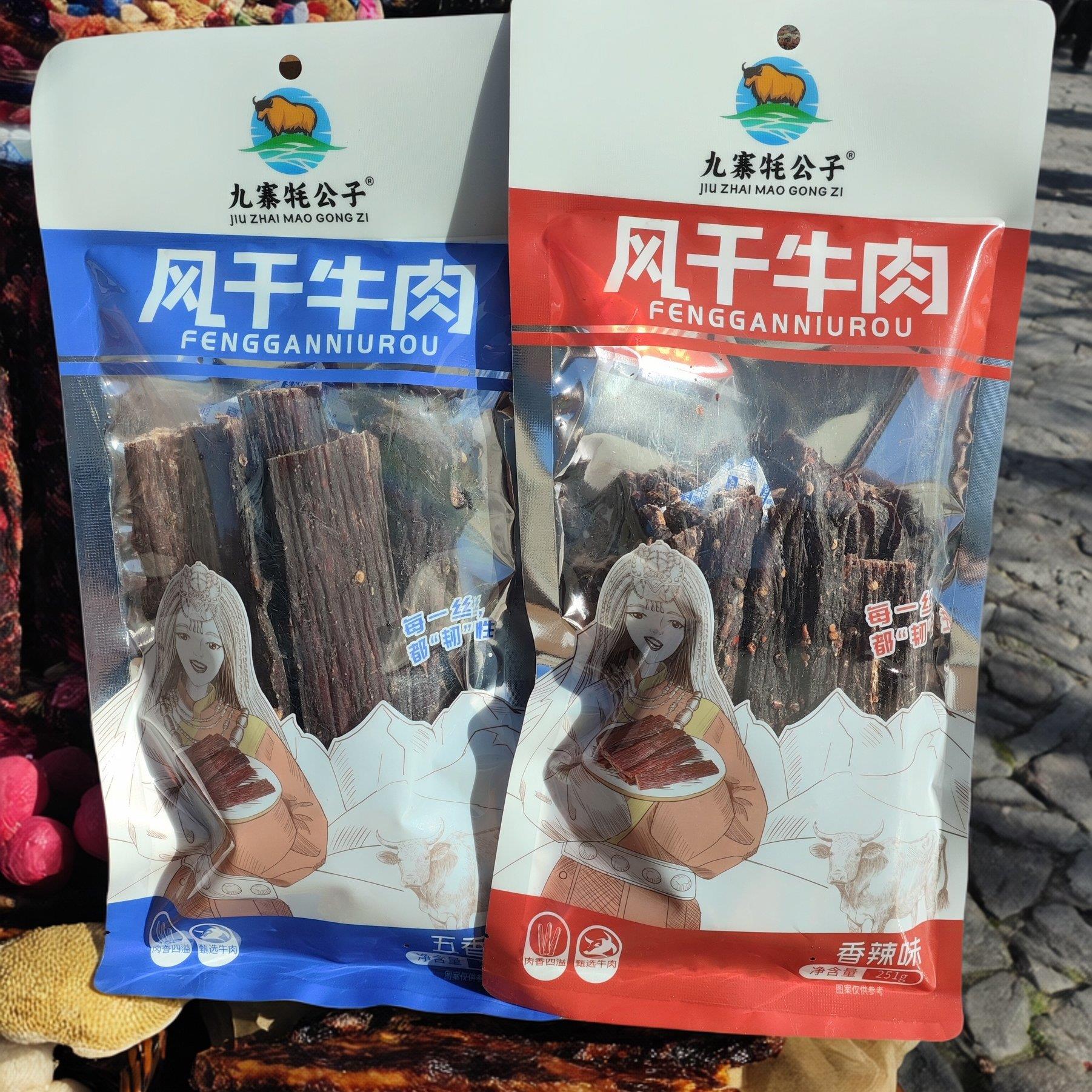阿坝九寨沟松潘九寨牦公子风干牛肉高原特产251g川西旅游零食