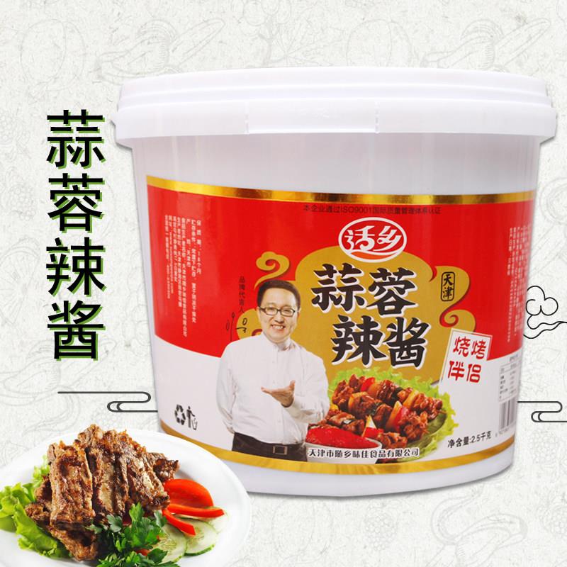 天津适乡蒜蓉辣酱2.5KG 烧烤专业酱烤冷面 面葱抓饼辣椒酱桶装烤