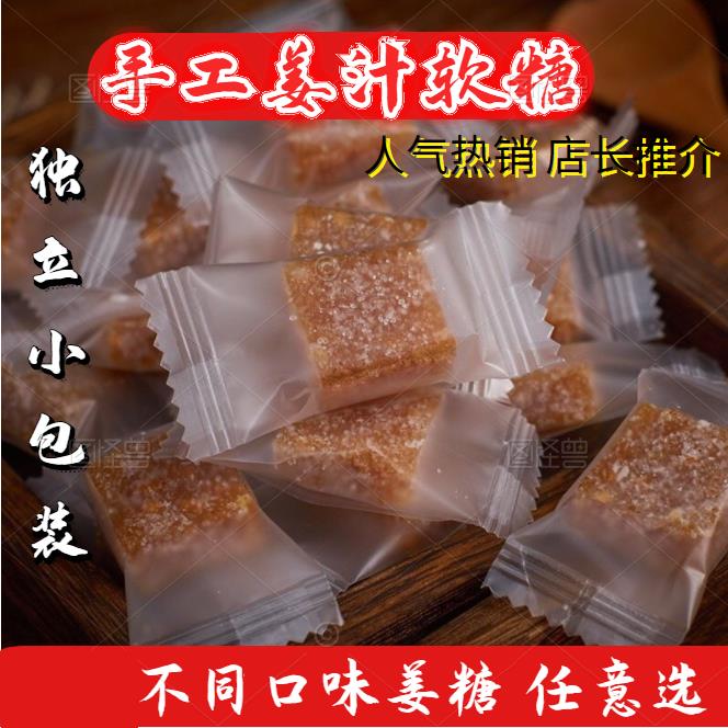姜糖软糖独立小包装原味芝麻味姜汁零食糖果散装潮汕特产休闲小吃