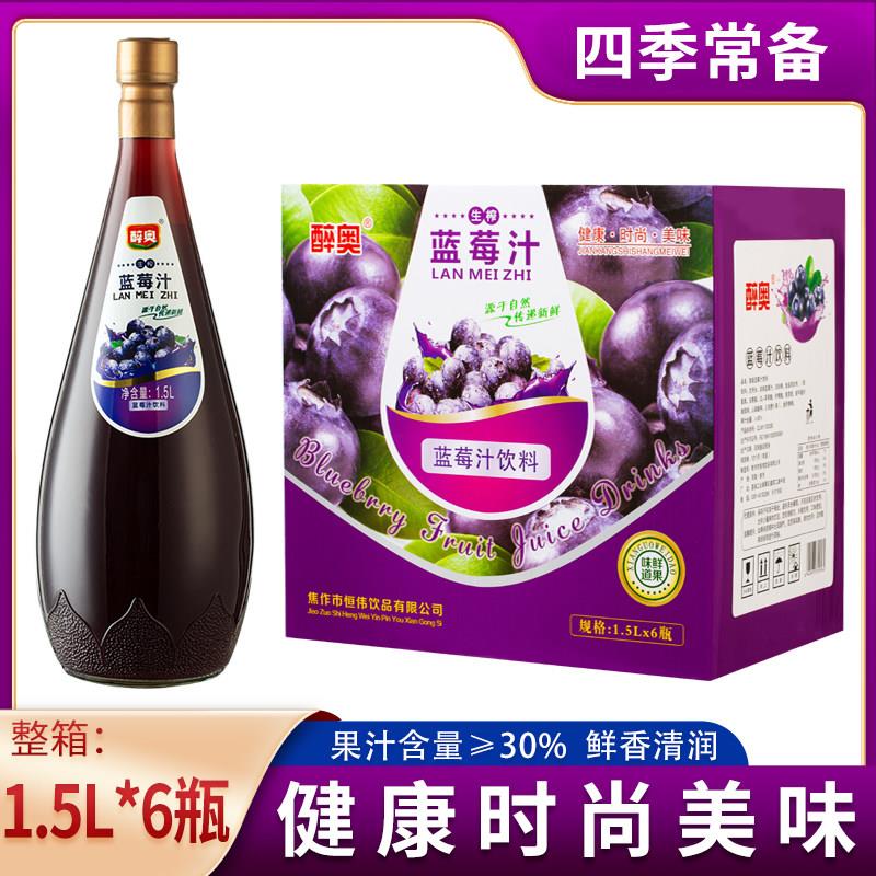 醉奥生榨蓝莓汁玻璃瓶整箱大瓶装1.5L*4瓶婚宴会酒席餐饮年货果汁