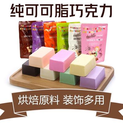 包邮千言万语彩色巧克力砖块蛋糕淋面蛋糕装饰纯可可脂烘焙原料