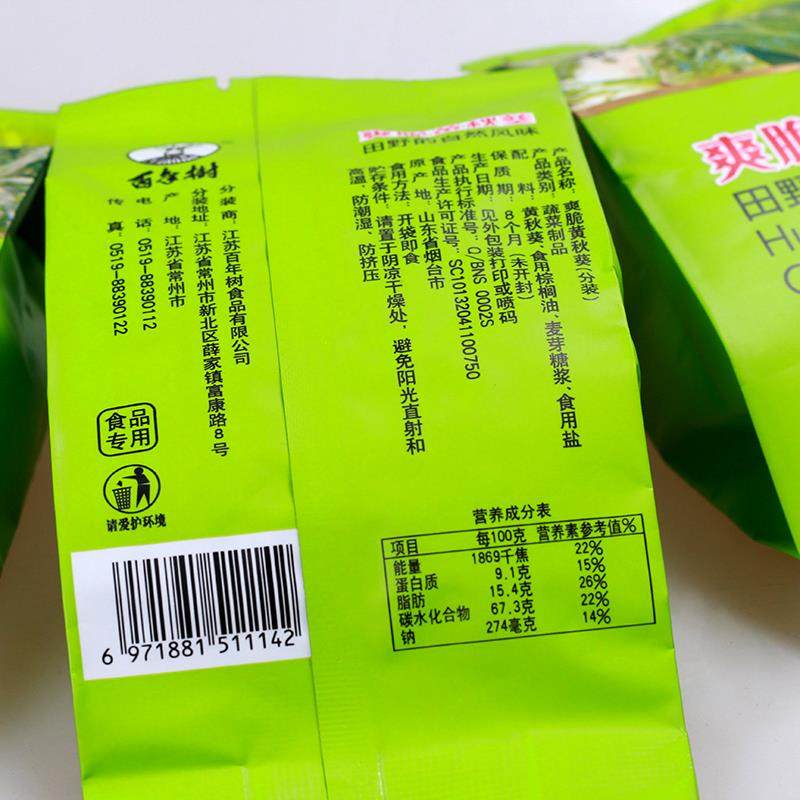 百年树黄秋葵脆爽可口即食蔬菜干果蔬水果干脆片零食网红食品