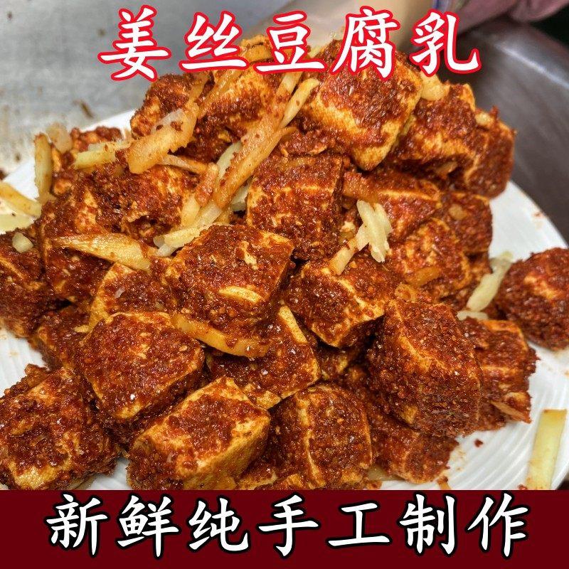 江西宜春纯手工姜丝豆腐乳原味霉豆腐老式糟方软糯可口开胃菜罐装