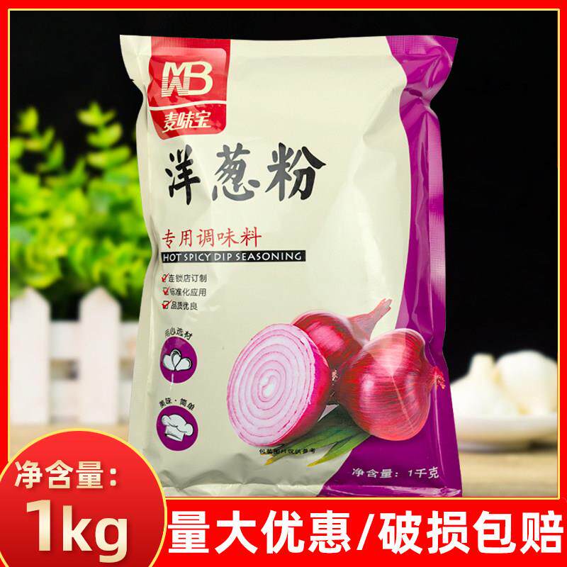 麦味宝洋葱粉1kg食用烧烤鱿鱼牛羊肉串腌料去腥撒料烤肉调料商用