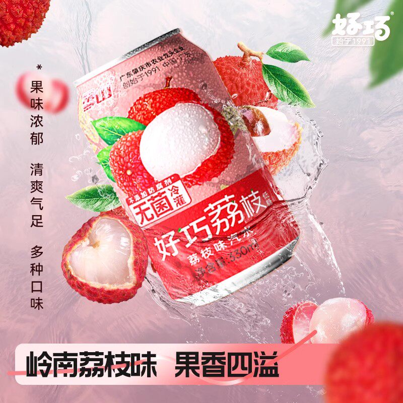 好巧雪山荔枝味果汁饮品330ml*6罐果味碳酸饮料橙子汽水饮料整箱