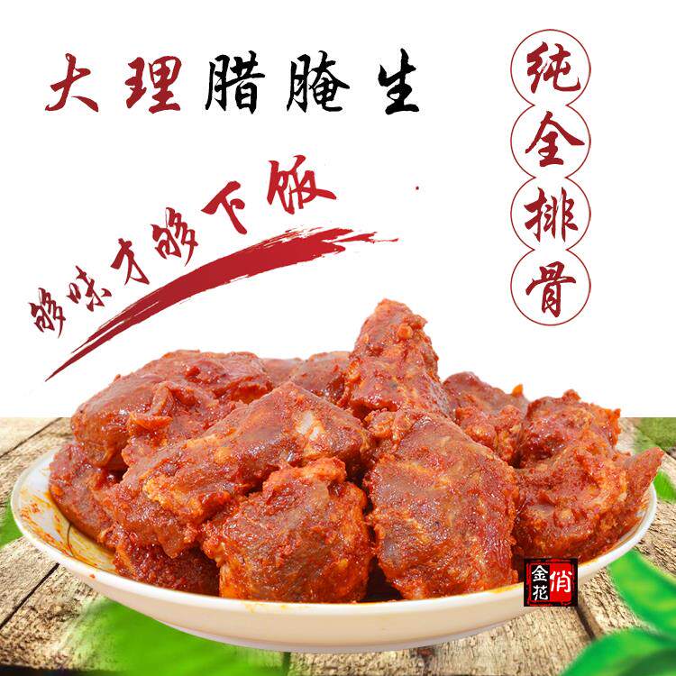 云南大理特产纯排骨腊腌肉排骨生鹤庆猪肝杂巍山仓巍腊生腌生麻辣