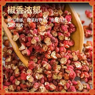 四川特产茂县大红袍花椒250克茂汶食用干麻椒特麻红花椒川菜调料