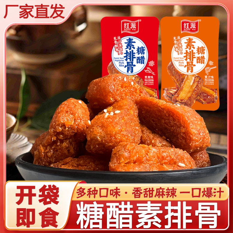 糖醋素排骨散称素食豆制品香辣蜜汁味素牛排食品休闲零食小吃