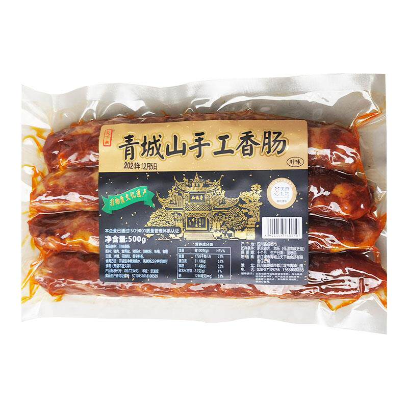 青城山手工香肠500g天下幽腊味年货透明袋装热卖四川非遗特产川味