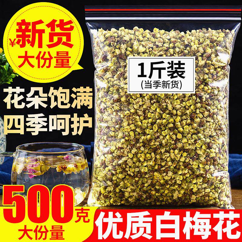 正品新货白梅花茶500g黄山绿萼梅花苞干梅花中药材白梅花泡水散装