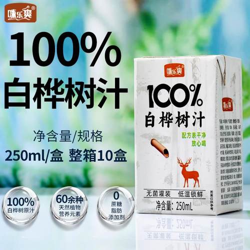 NFC100%天然白桦树汁原液植物饮料原汁原浆盒装厢式水