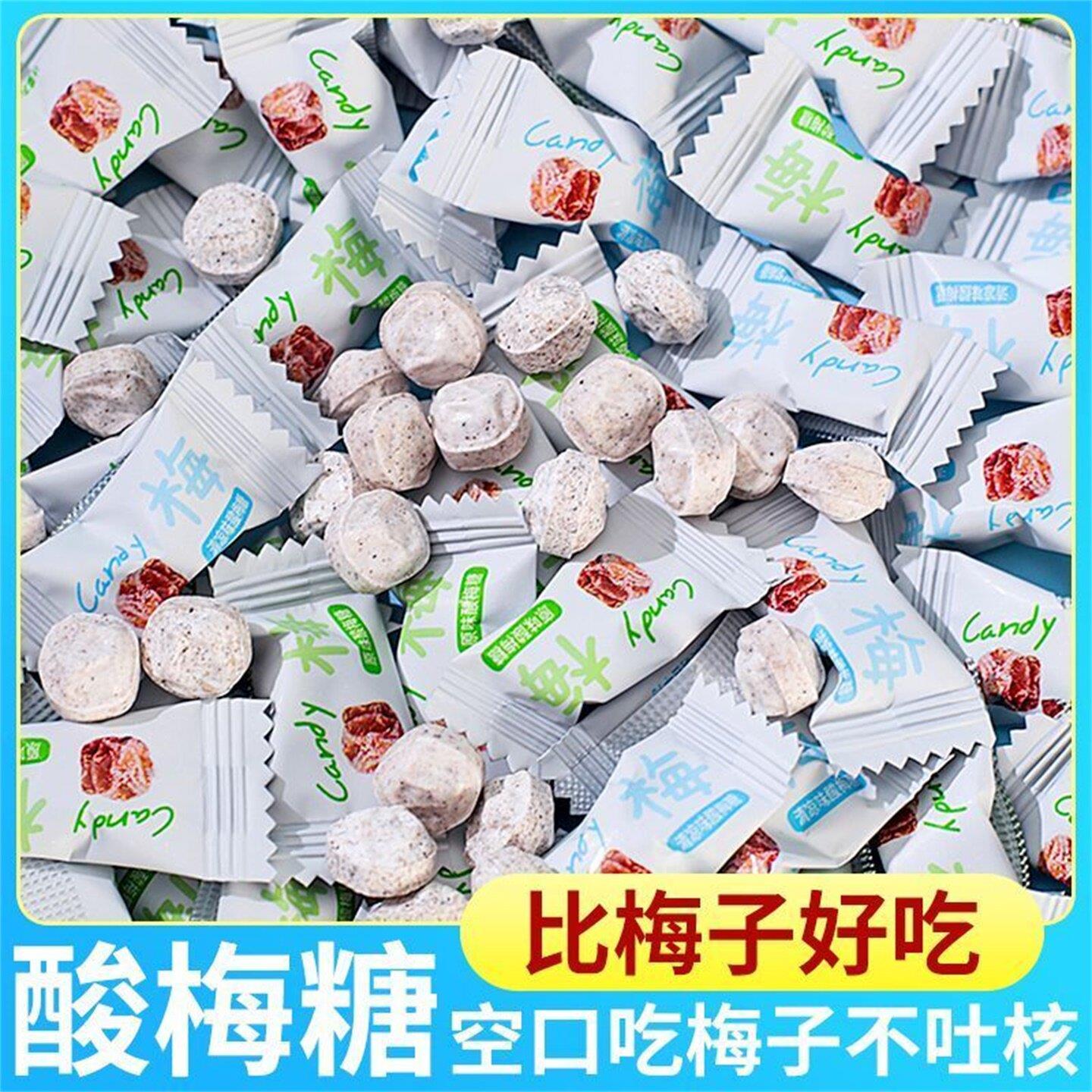 酸梅糖咸甜酸梅原味清凉味话梅糖果办公室前台招待休闲小吃零食