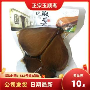 包邮山东特产莱芜玉顺斋咸菜口镇疙瘩咸菜香酱菜260g真空包装