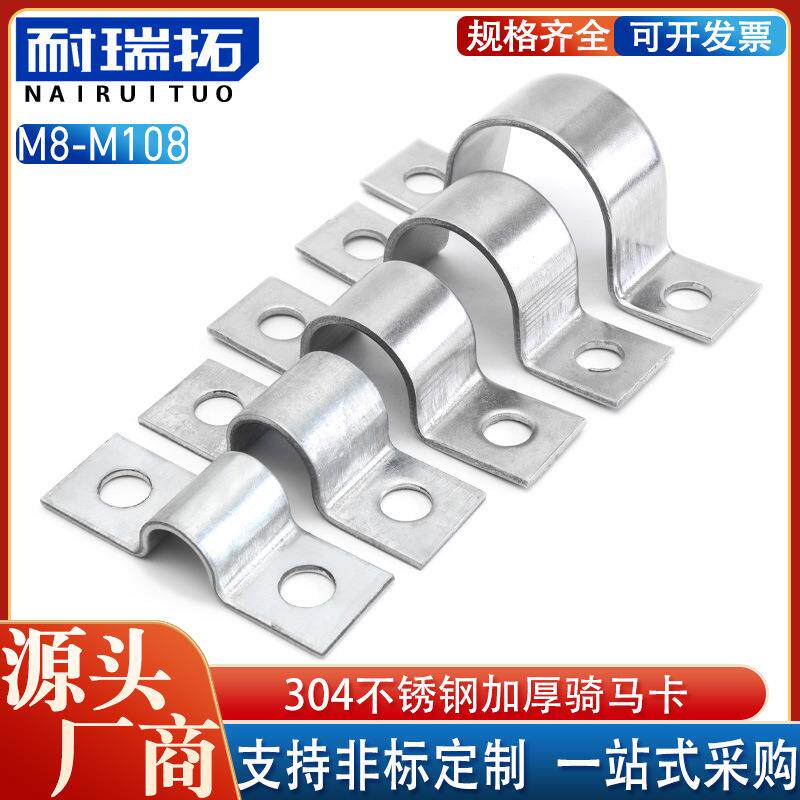 【加厚骑马卡】304不锈钢卡箍管箍抱箍管卡U型管夹双边加厚