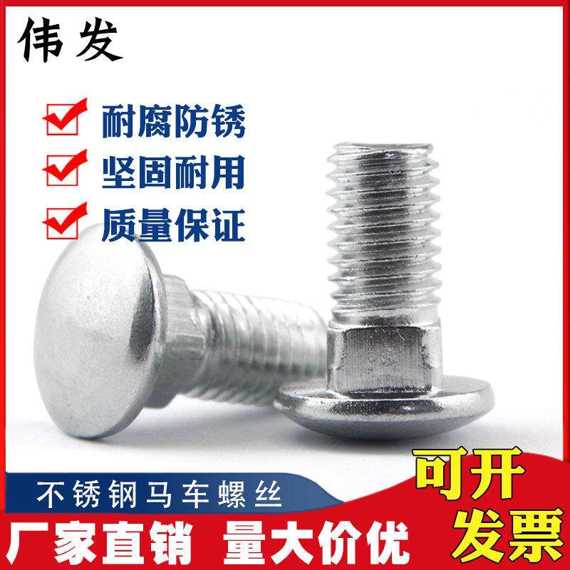 M8 不锈钢桥架螺丝 方颈马车螺栓 螺栓+法兰螺母 不锈钢304螺栓