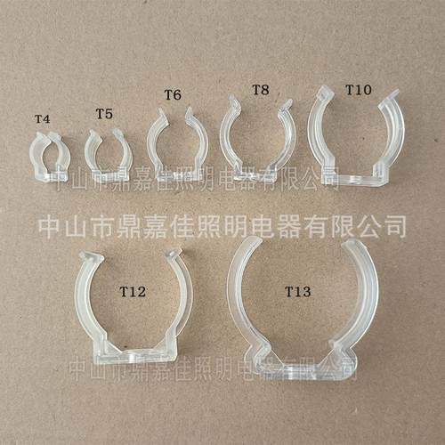 T4T5T6T8T10T12T13塑料灯管卡扣 固定卡子 卡簧