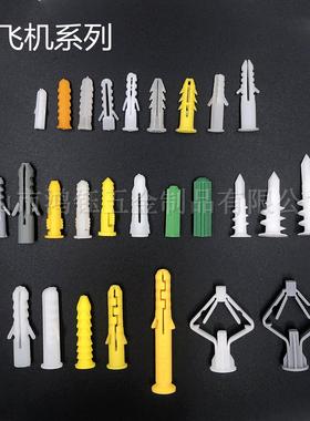 塑料膨胀管胶粒小飞机小黄鱼墙塞壁虎尼龙胀塞白色绿色橙色黄色灰