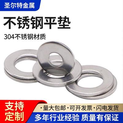 304不锈钢垫片平垫圈金属圆形介子加大加厚M3M4M5M6M8M10M12-M36