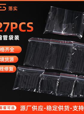 127PCS袋装热缩管黑色热收缩细管热缩管套装 绝缘热缩管绝缘护套