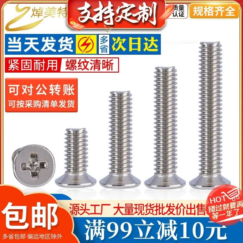 镀镍KM碳钢沉头十字槽机牙螺丝钉M1M2M3M4M5平头机丝电子小螺钉