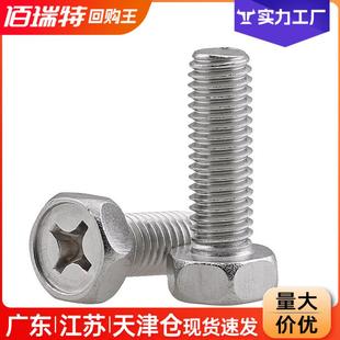 304不锈钢十字槽凹穴外六角螺栓GB29.2外六角头螺丝钉M3M4M6M8