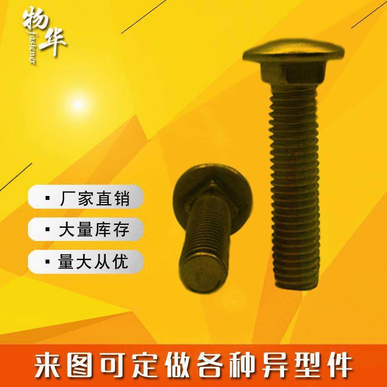 桥架螺丝高强度马车螺栓热镀锌方颈半圆头螺栓桥架配件马车栓厂家