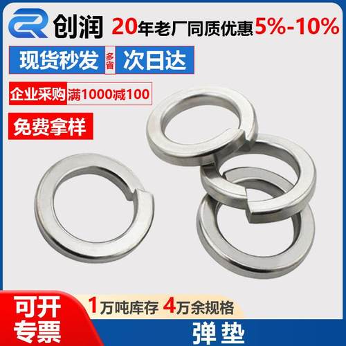 304弹垫不锈钢弹簧垫片平垫圈规格A3铁304GB93弹簧垫圈配螺丝螺帽