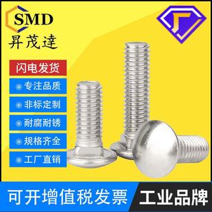 GB12圆头方颈马车螺栓304不锈钢马车螺丝桥梁连接螺丝M4M5M6M8M10