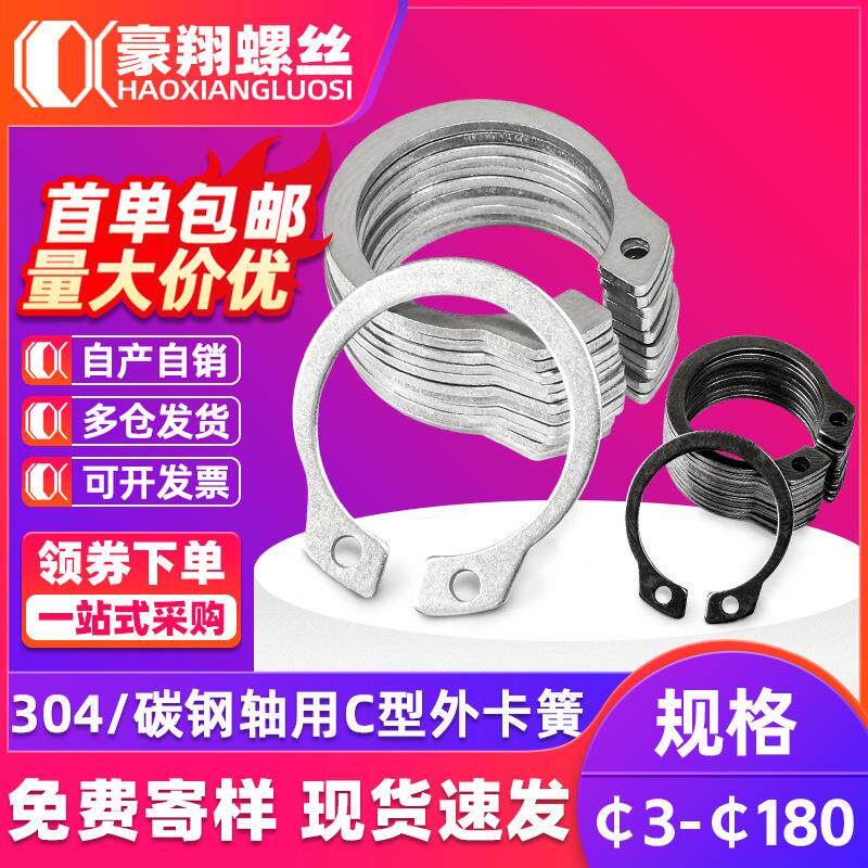 304不锈钢C型卡簧碳钢黑轴用挡圈固定生产厂家弹性黑色外卡环卡圈
