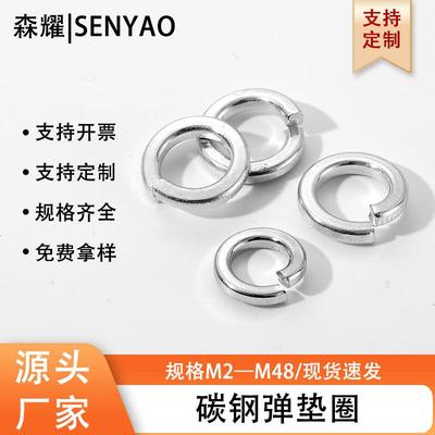 开口弹垫 镀锌弹性垫圈 锁紧防松垫圈 五金螺丝垫片金属弹簧垫片