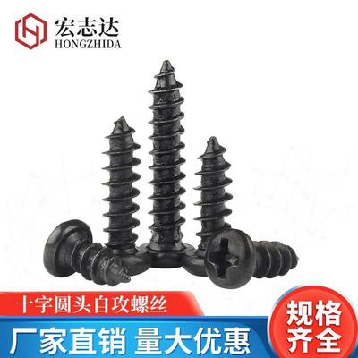 黑色自攻螺钉十字圆头自攻螺丝PA电子小螺丝钉M1.7M2M2.6M3紧固件