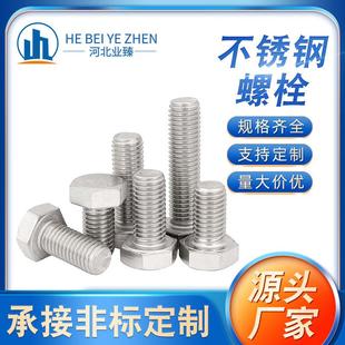 304不锈钢螺栓加长外六角头阀门法兰螺丝钉M6M8M10 201螺杆 316