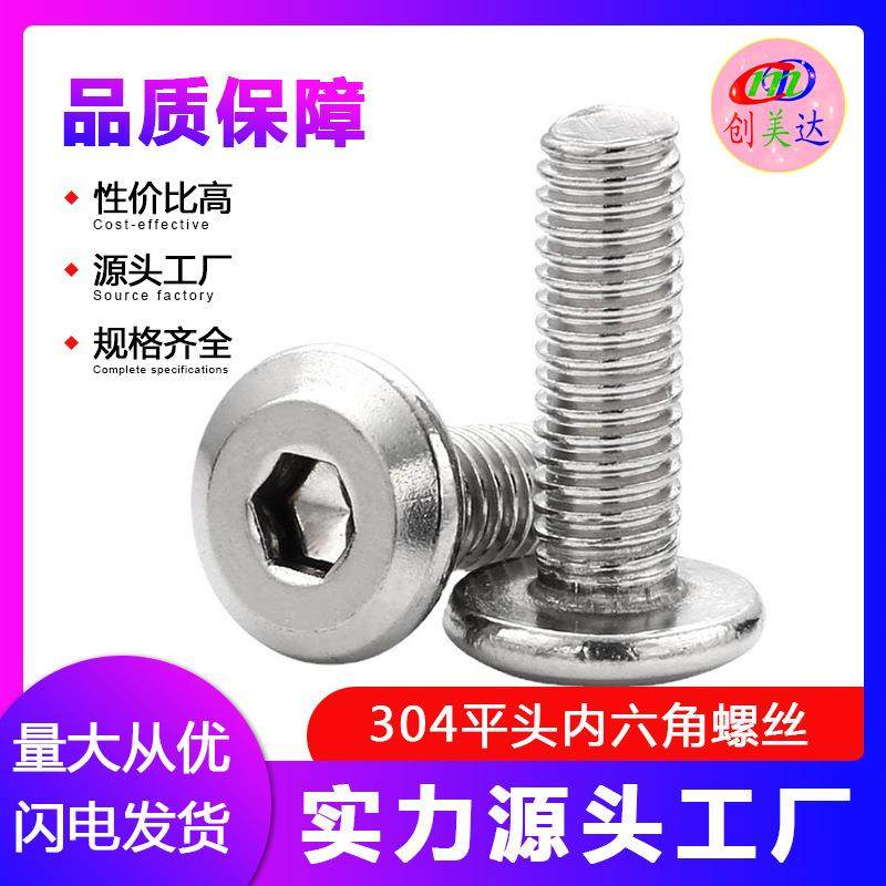 304不锈钢CM扁平头内六角螺栓薄头大平头C头螺丝M2M2.5M3M4M5M6M8
