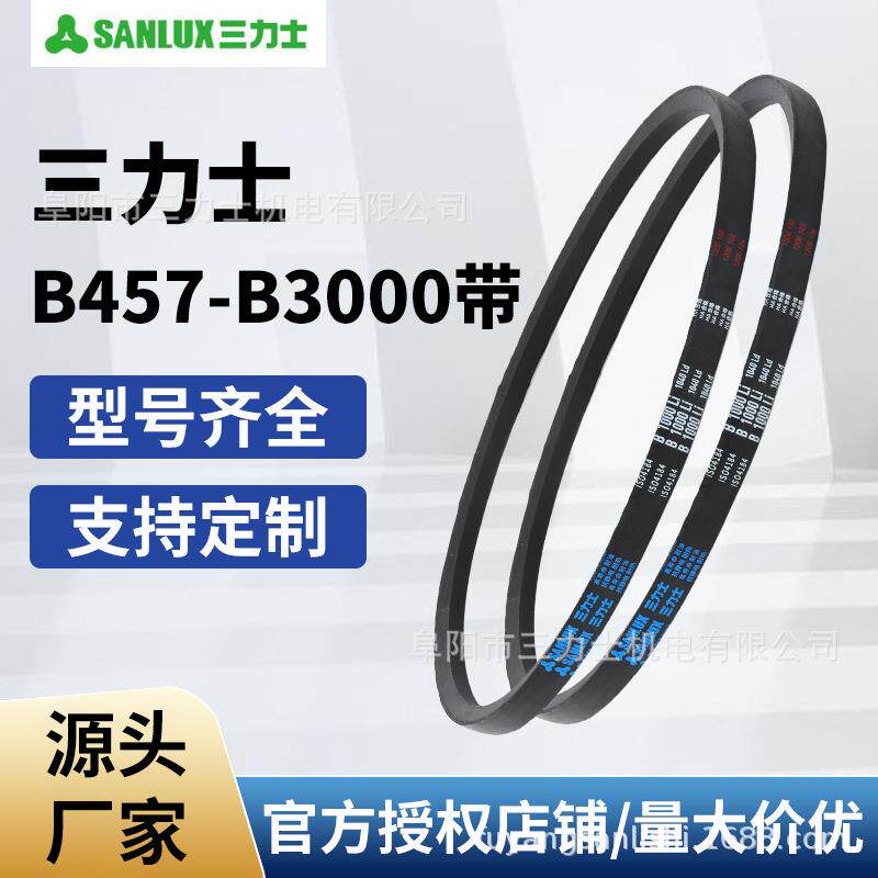现货包邮三力士三角带B型(457-3000)橡胶工业机器传动皮带传送带