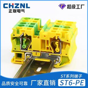 黄绿接地端子 弹簧接线端子排 厂家直销ST6 PE导轨式