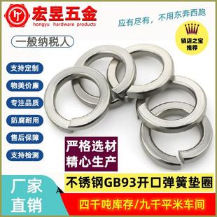 M52 弹簧垫圈 304不锈钢弹垫垫片GB93开口垫圈M1.6