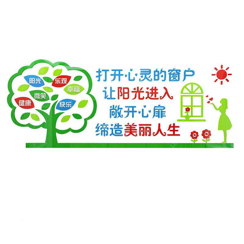 心留理2559咨询室布墙置装饰墙贴守儿童之幼儿园学校文化贴纸家3d,家居饰品,软装墙贴,淘宝优惠券,粉丝福利购,淘宝优惠卷
