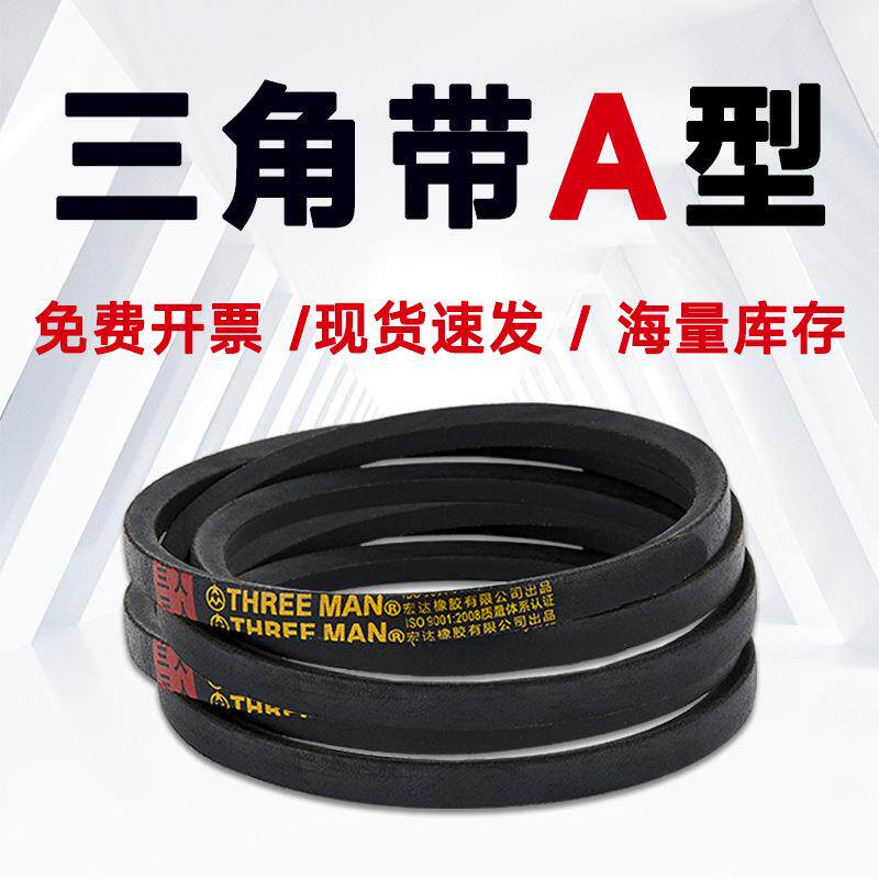 三人牌橡胶三角带A25(635)A26(660)A27(686)A28(711)A29(737)