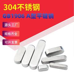 304不锈钢平键销 两端圆角条头销钉GB1906-A型方键M3M4M5M6M8M10