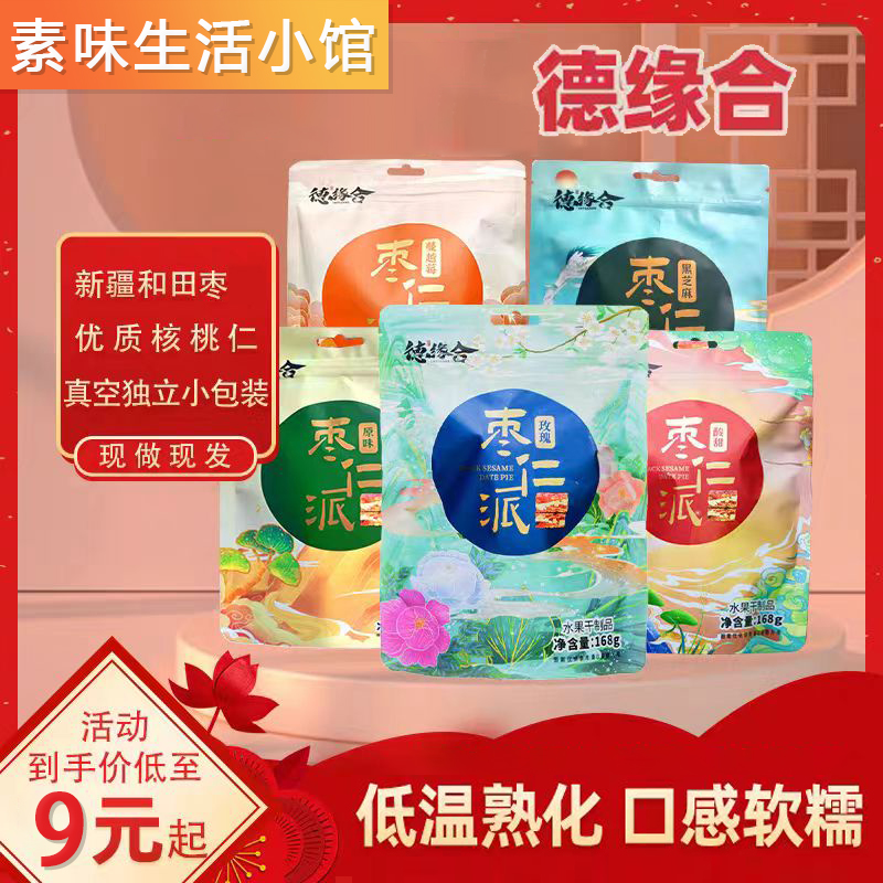 德缘合枣仁派口味齐全独立包装