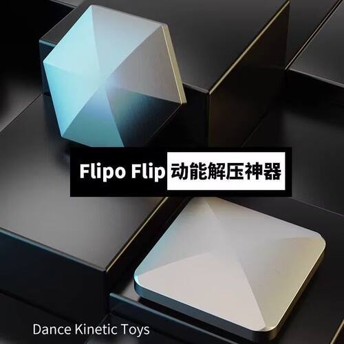 EDC无聊小玩具桌面翻转FlipoFlip指尖解压神器高中生减压黑科技
