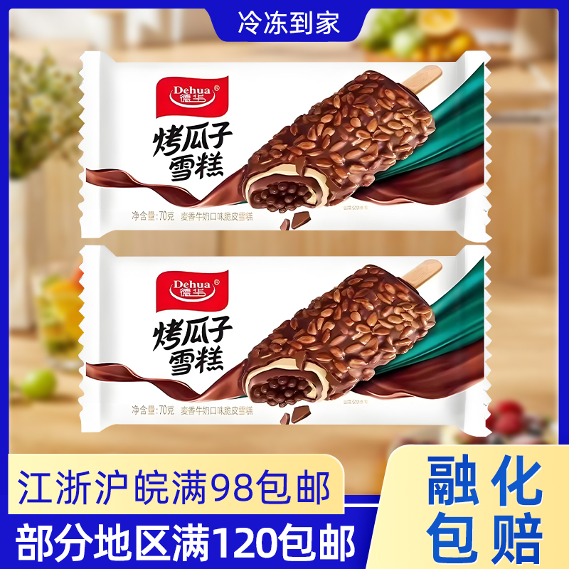 德华新品烤瓜子麦香牛奶味雪糕
