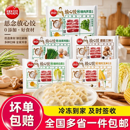 思念放心饺1000g速冻水饺